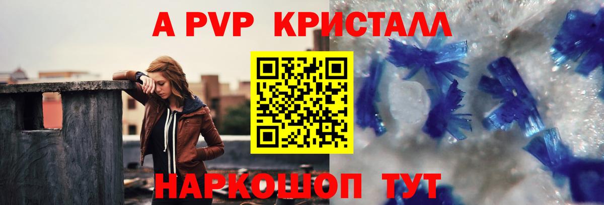 A-PVP Crystall Зеленодольск