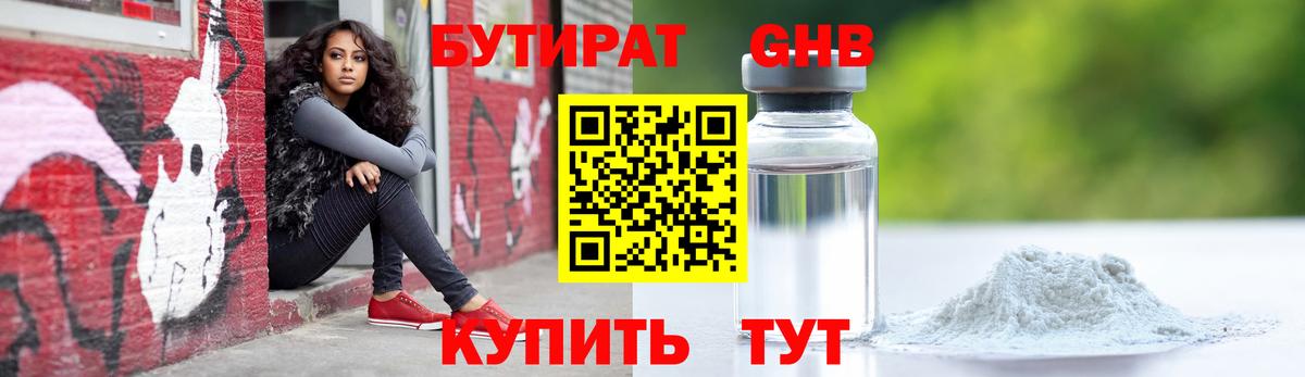 БУТИРАТ 1.4BDO Зеленодольск