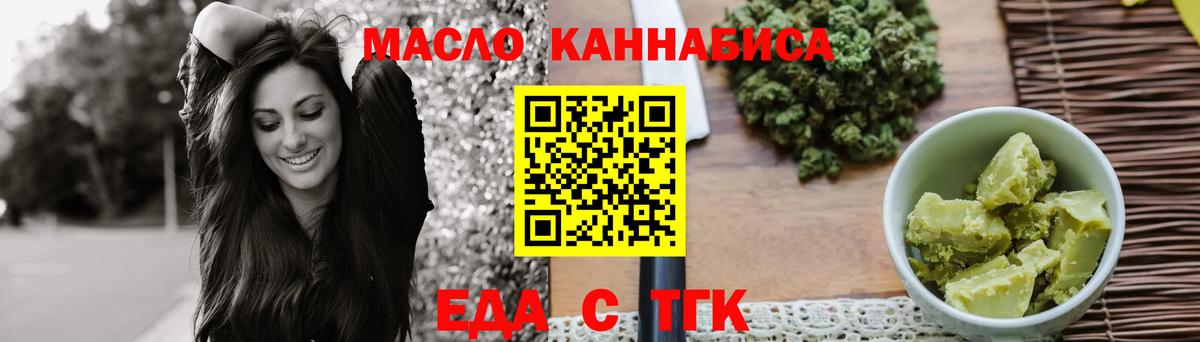 Еда ТГК марихуана  Вход с VPN  Зеленодольск 