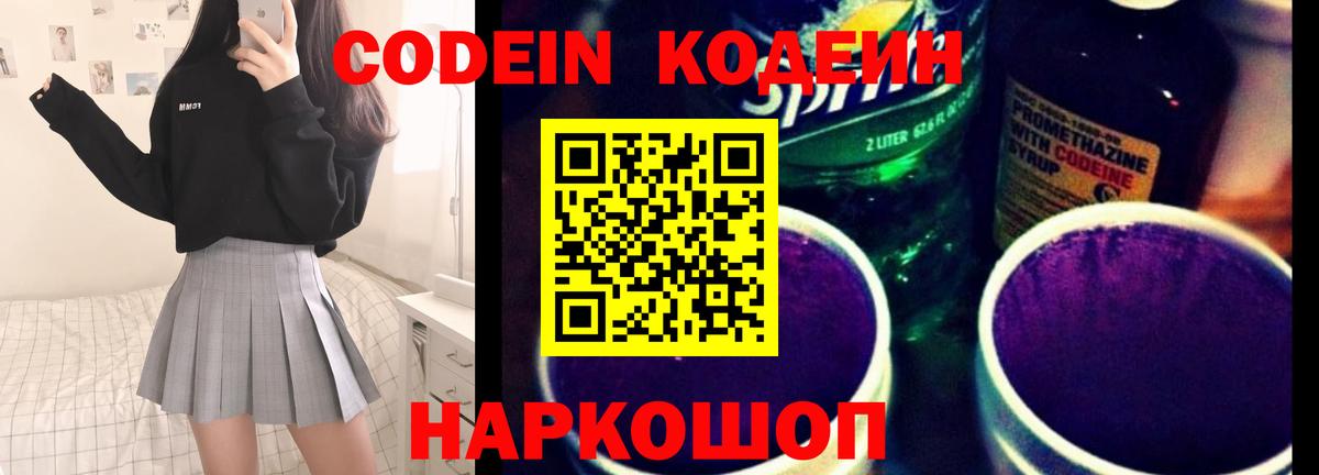 Кодеиновый сироп Lean Purple Drank  Кодеиновый сироп Lean напиток Lean (лин)  Вход с VPN  Зеленодольск 