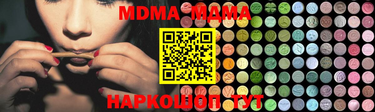 Зеленодольск  МДМА кристаллы  МДМА  Вход с VPN  MDMA crystal 