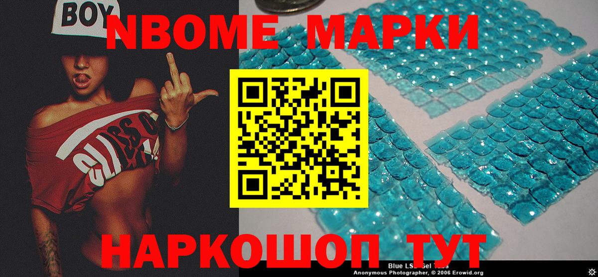 Марки NBOMe 1500мкг Зеленодольск